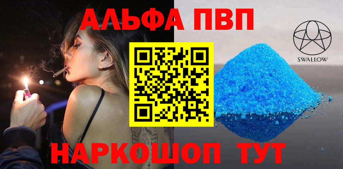 Alpha PVP СК  Alpha PVP кристаллы  Коряжма  Вход с VPN 