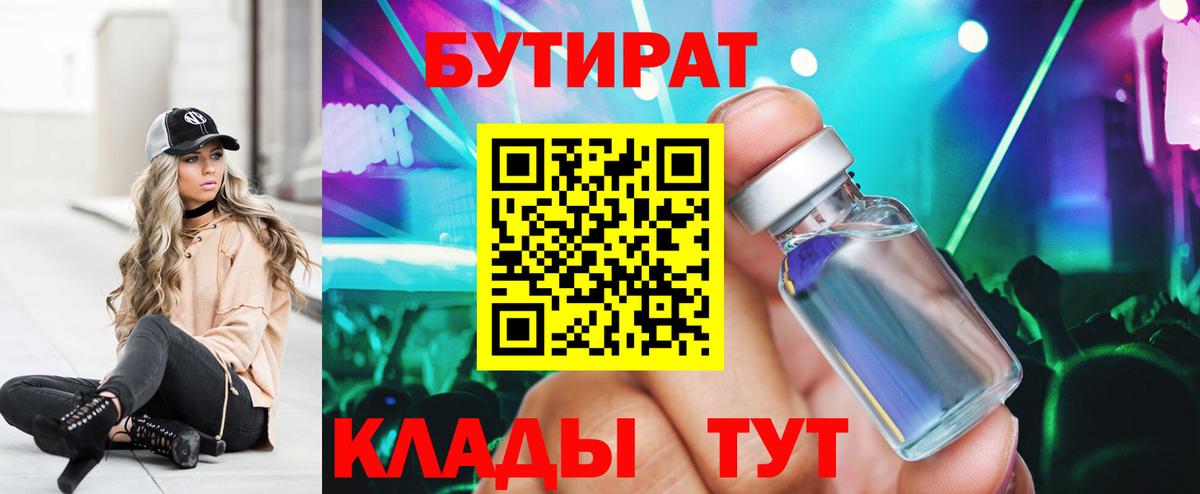 БУТИРАТ 99% Коряжма