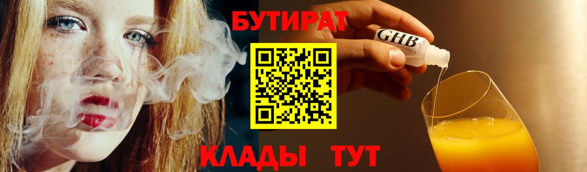 Коряжма  БУТИРАТ  Вход с VPN  Бутират оксана 