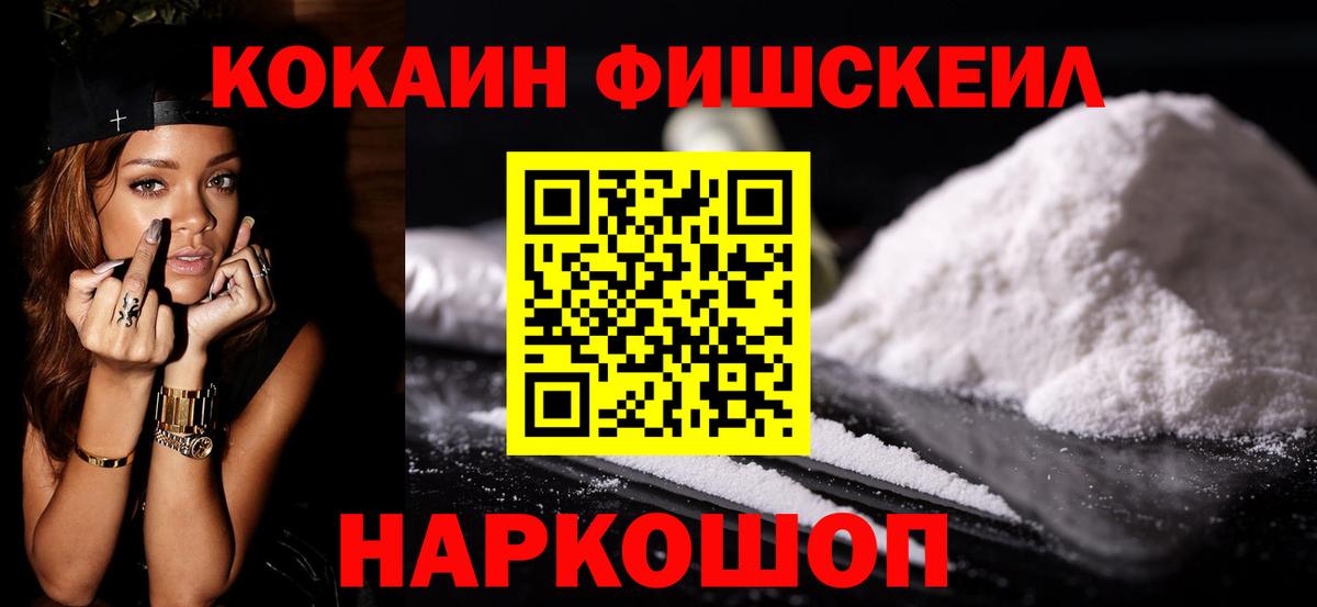 Кокаин FishScale Коряжма