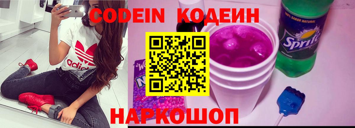 Коряжма  Кодеиновый сироп Lean Purple Drank  Вход с VPN 