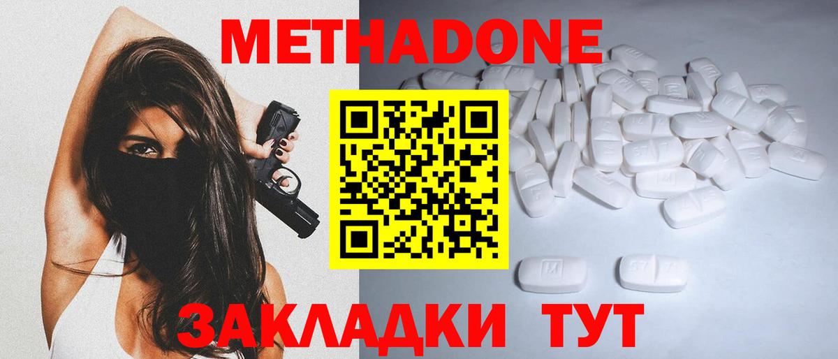 МЕТАДОН methadone Коряжма